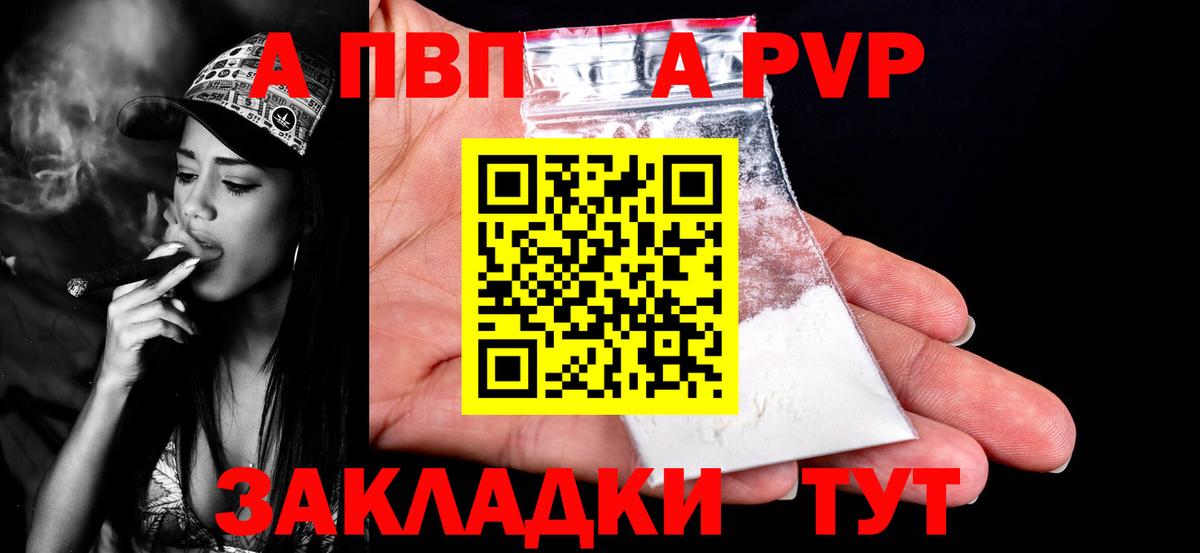 A-PVP  Вход с VPN  Alfa_PVP Crystall  где купить   Alpha-PVP кристаллы  Менделеевск 