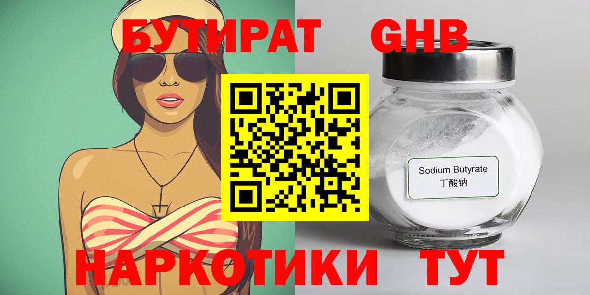 БУТИРАТ буратино Менделеевск