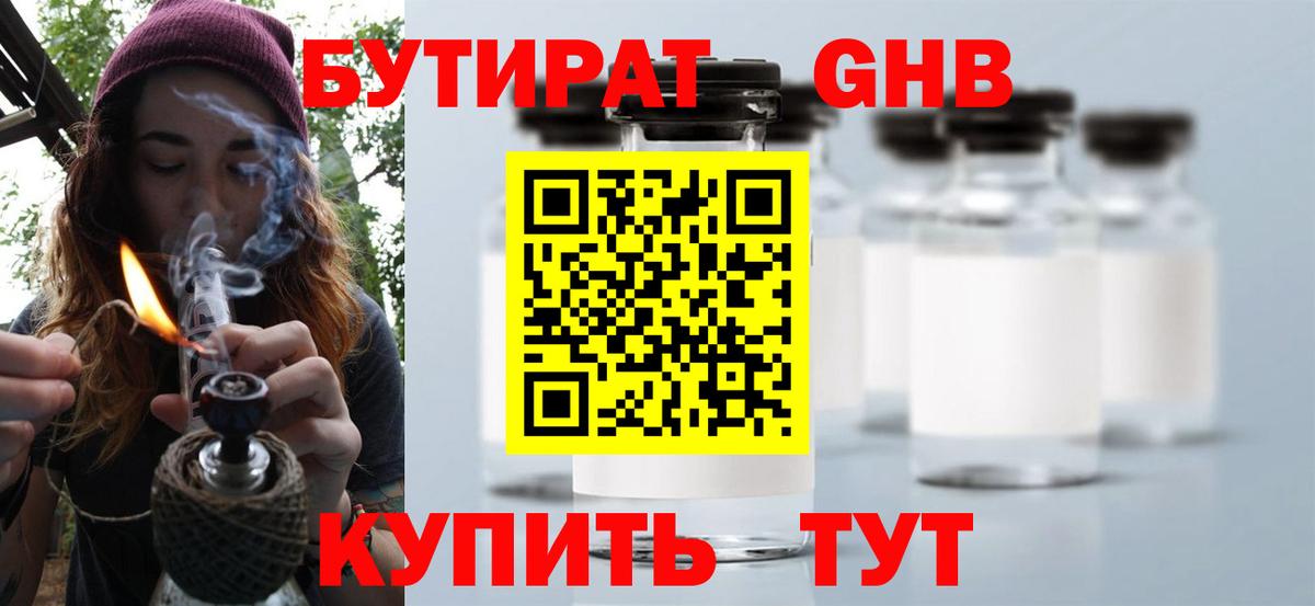 Менделеевск  Бутират  Вход с VPN  Бутират 99% 