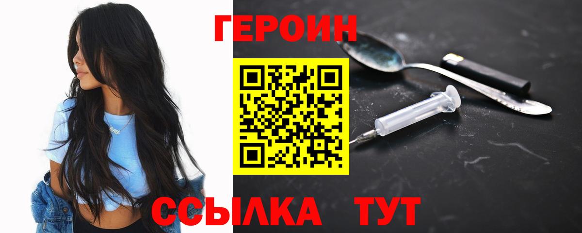 Героин  ГЕРОИН гречка  Вход с VPN  Менделеевск 