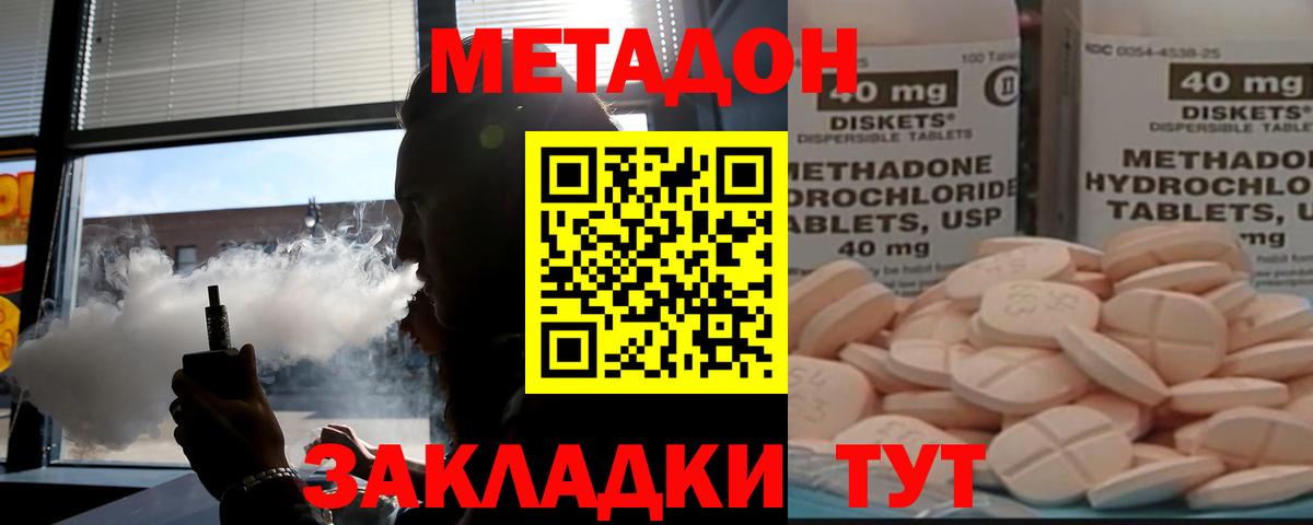 Метадон кристалл Менделеевск