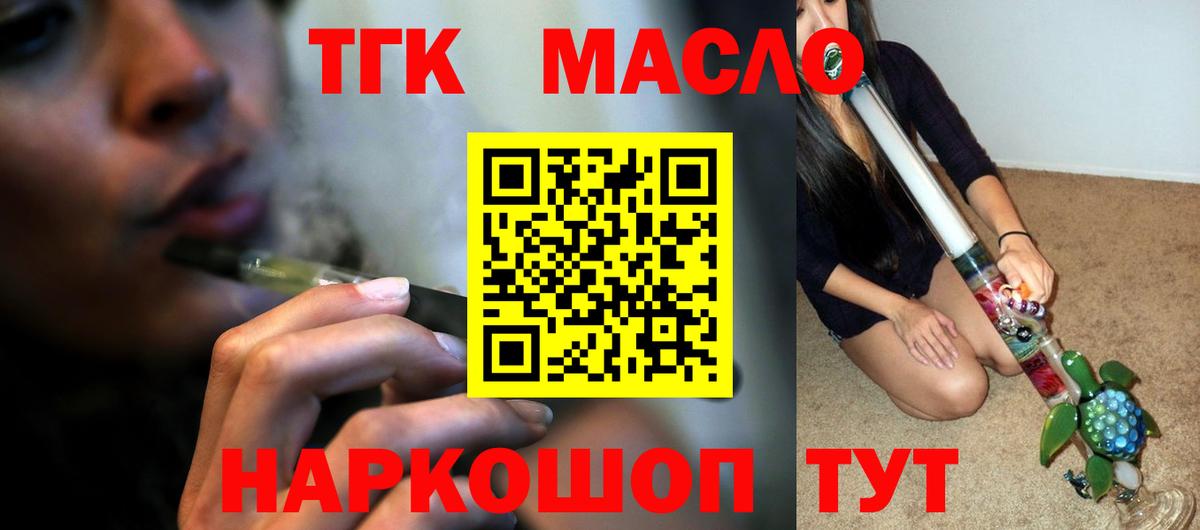 ТГК вейп  Вход с VPN  ТГК THC oil  Менделеевск 