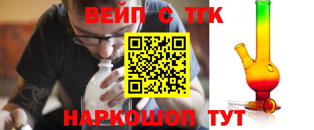 ТГК вейп Менделеевск